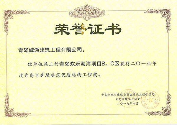 歡樂海灣優(yōu)質(zhì)結(jié)構(gòu)